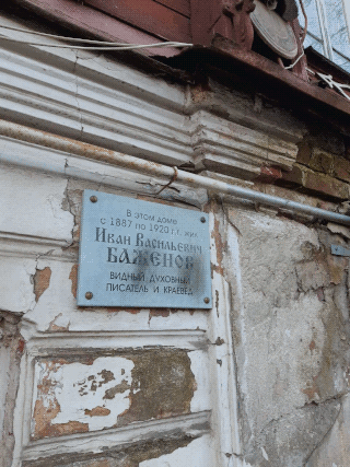  Памятная доска