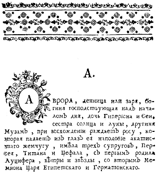  Чулков М. Д. Краткий мифологический лексикон. Mythological lexicon