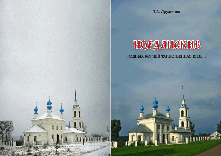На обложке книги – Успенская церковь села Домнина. Фото XXI века.