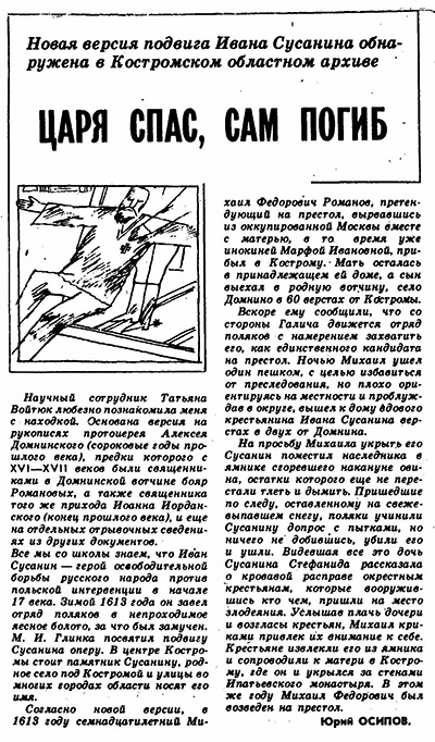 Версия подвига Ивана Сусанина обнаружена в архивах