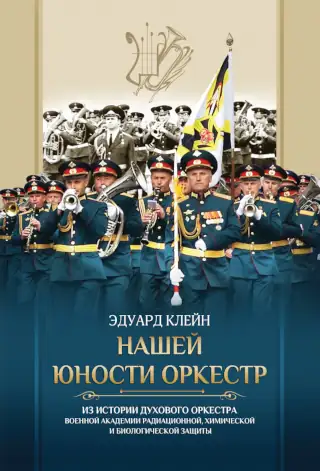 From the history of the Military Academy orchestra