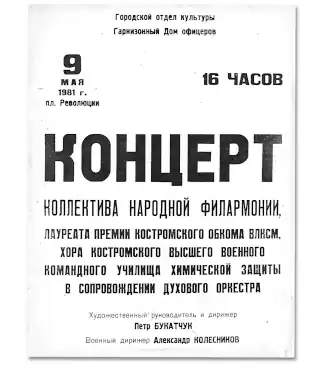 From the history of the Military Academy orchestra