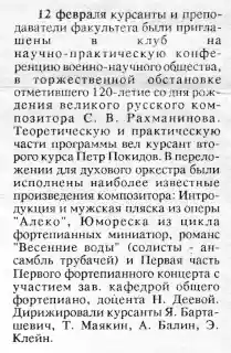 From the history of the Military Academy orchestra