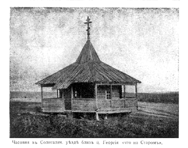 Фото часовни С.А. Орлов часовня у села Георгий, что на старом