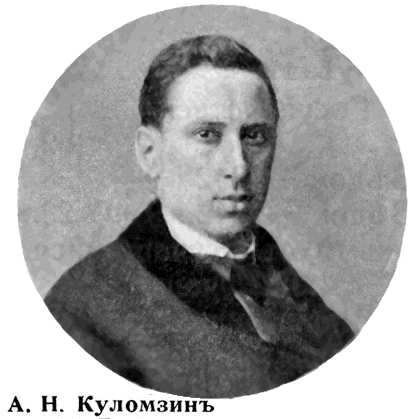 Анатолий Николаевич Куломзин (1838 – 1924). Фото 60-х гг. XIX в.