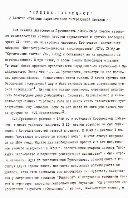 Первая страница машинописи