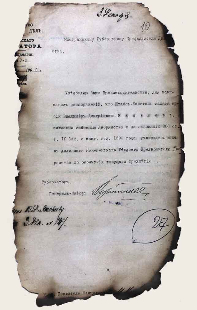 Уведомление об утверждении в должности