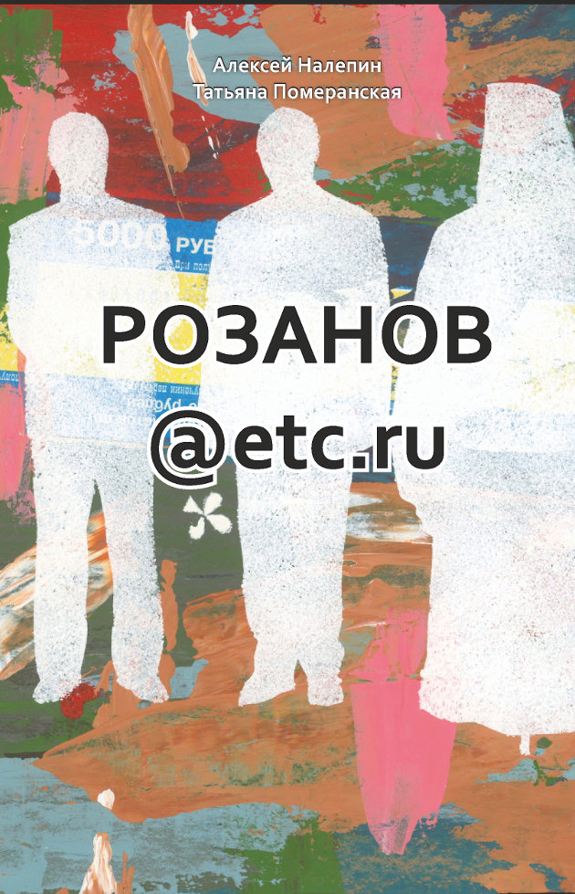 Розанов@etc.ru