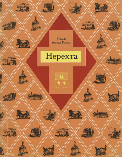 Нерехта